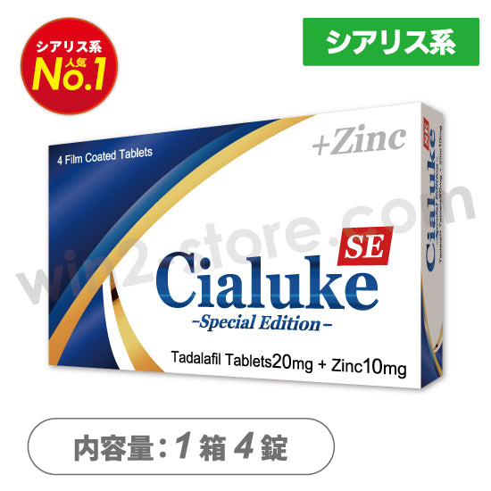 シアルークSE20mg（シアリスジェネリック）
